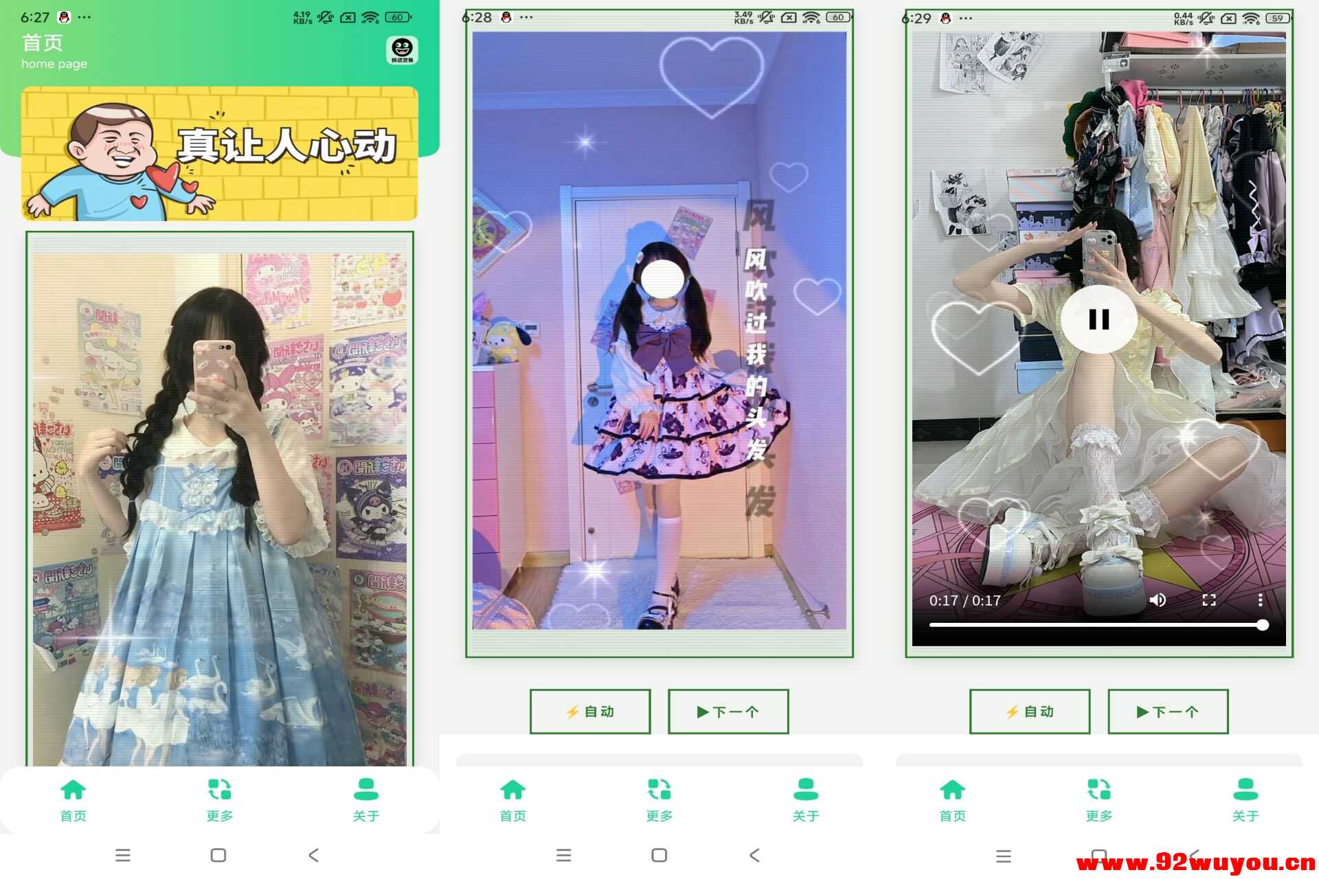 换装赏集V1.0 时尚穿搭，灵感无限  3203 无忧技术吧www.92wuyou.cn