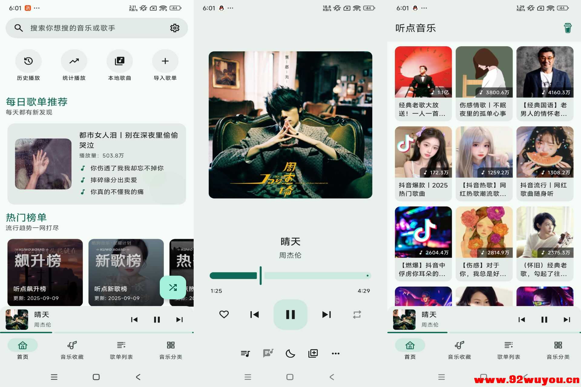 听点音乐V1.0.1 提供免费音乐  1954 无忧技术吧www.92wuyou.cn