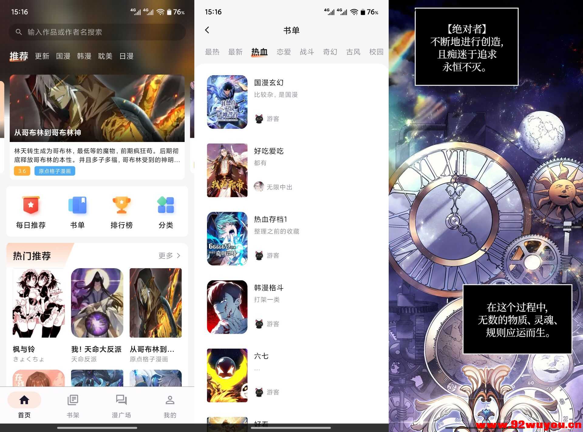 喵呜漫画V1.1.2 功能全面的漫画阅读软件  7026 无忧技术吧www.92wuyou.cn