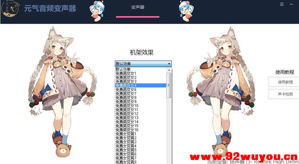 新款小白变声器/无需声卡（一键切换各种音色）  222 无忧技术吧www.92wuyou.cn