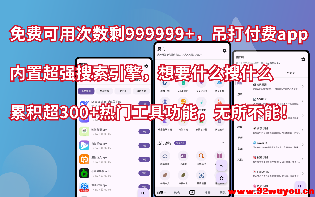 免费用300+热门付费工具，没见过这么齐全的工具箱  4366 无忧技术吧www.92wuyou.cn