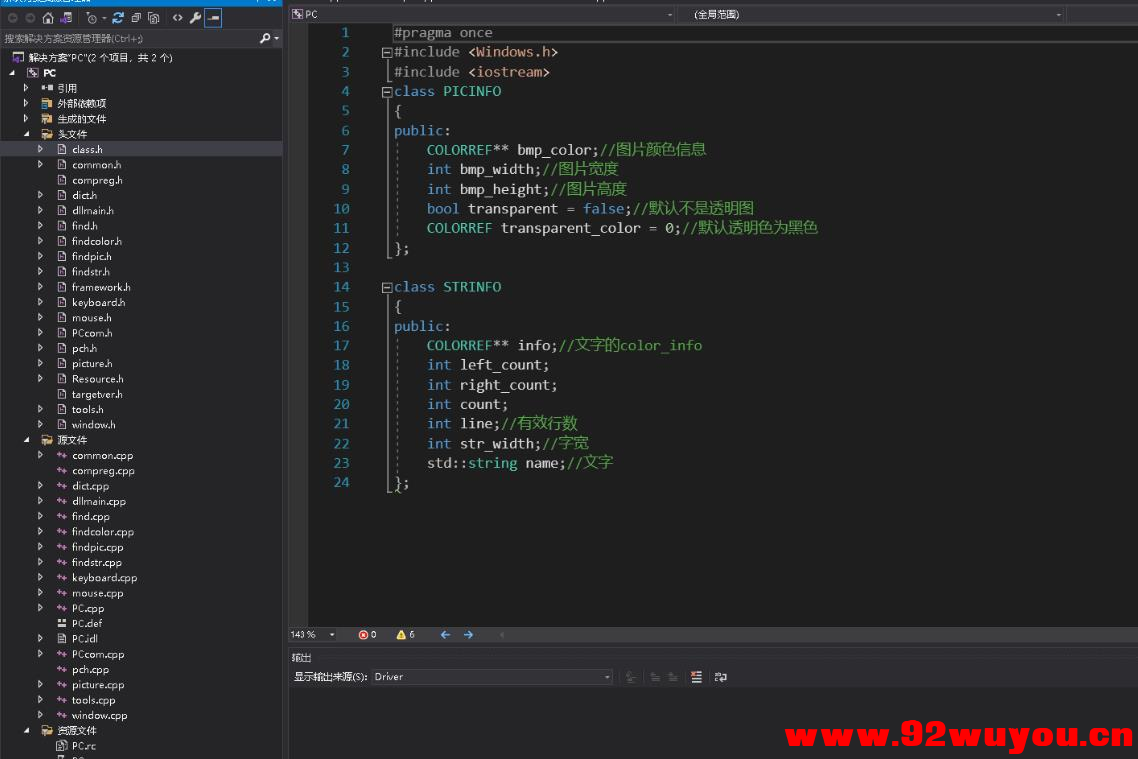 C++实现类似大漠的com插件源码实现找图,找字,键盘,鼠标源码分享  1458 无忧技术吧www.92wuyou.cn