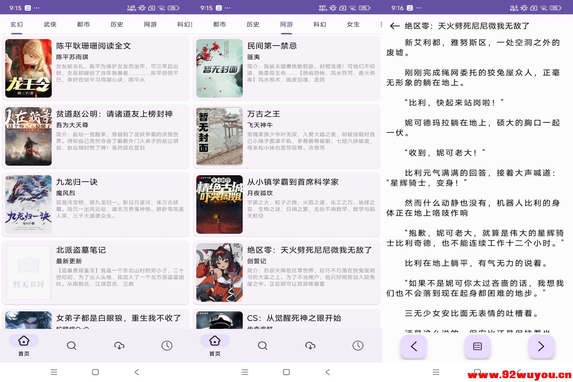 樱花小说V1.01 海量小说，免费畅读  8251 无忧技术吧www.92wuyou.cn