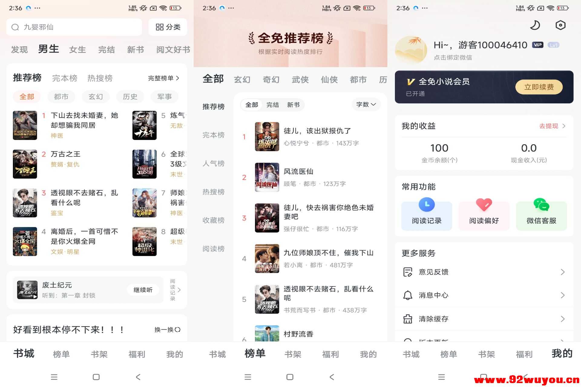【全免小说】2.7.3 海量热门资源全免费  2420 无忧技术吧www.92wuyou.cn