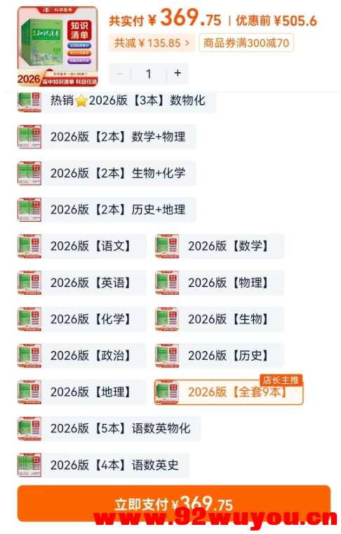 2026版初中《53初中知识清单》初中9科全套（适配新教材）  8119 无忧技术吧www.92wuyou.cn
