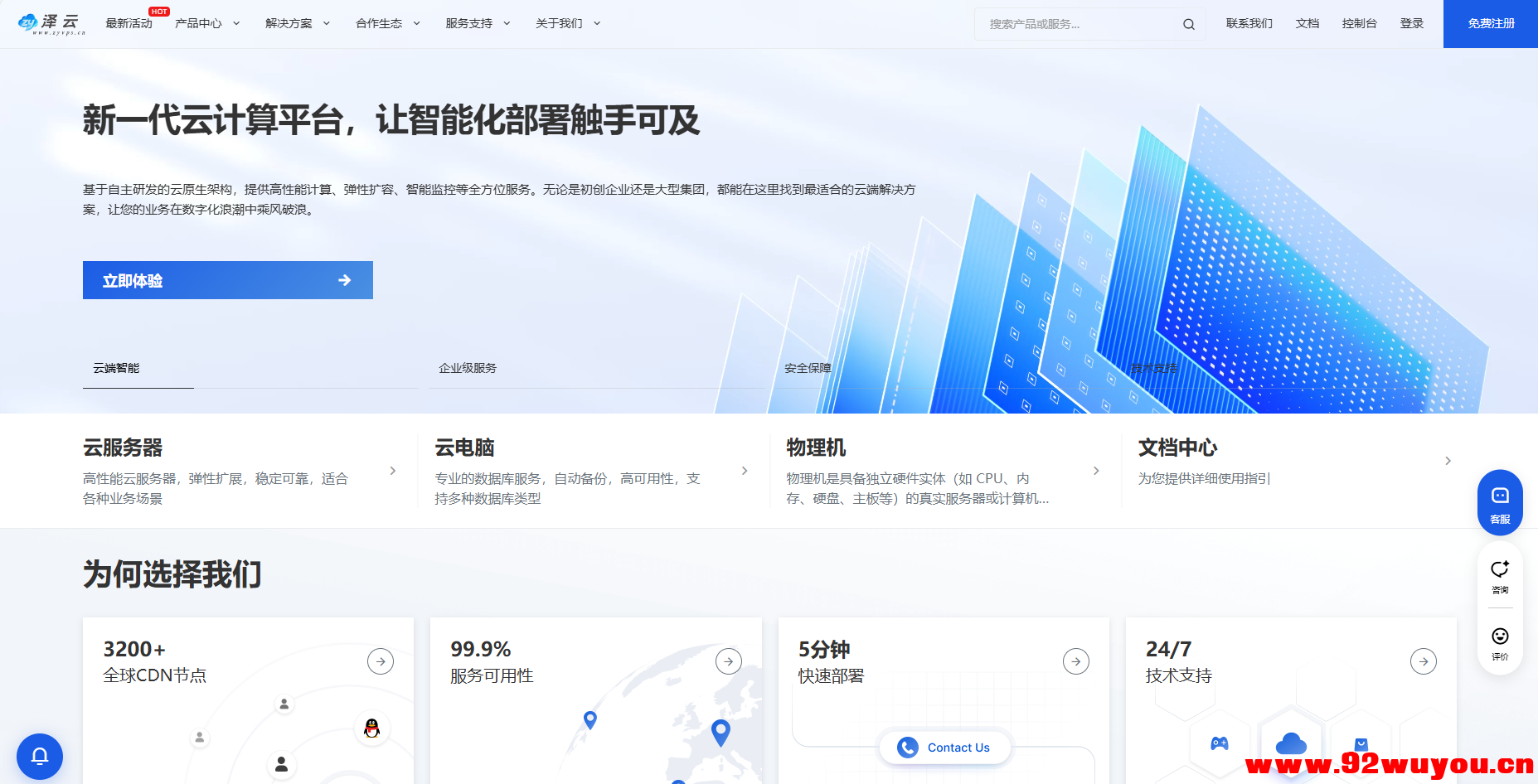 泽云服务器国庆活动狂欢预热！  1099 无忧技术吧www.92wuyou.cn