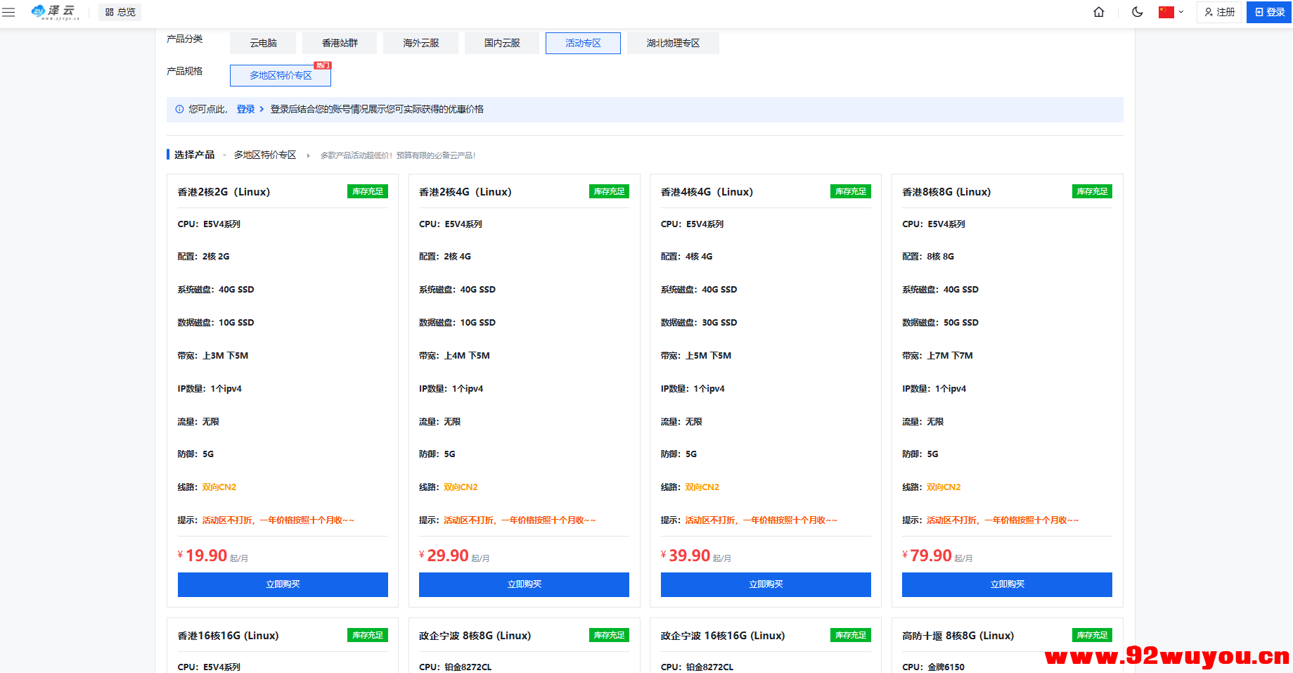 泽云服务器国庆活动狂欢预热！  9142 无忧技术吧www.92wuyou.cn