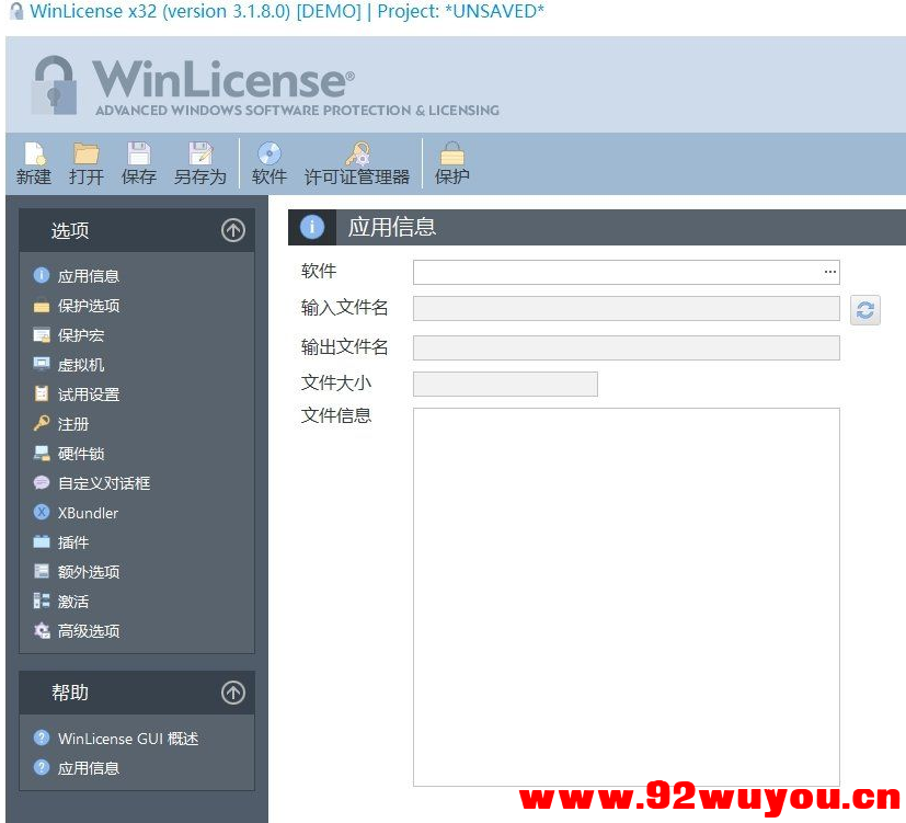 WinLicense x32/x64 v3.1.8.0 汉化版（转载）  253 无忧技术吧www.92wuyou.cn
