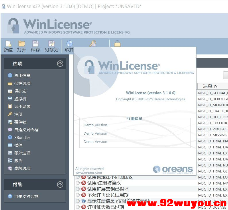 WinLicense x32/x64 v3.1.8.0 汉化版（转载）  7190 无忧技术吧www.92wuyou.cn