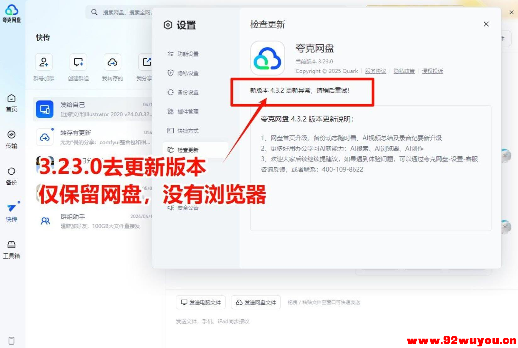 夸克网盘v3.23.0去升级纯净版(无浏览器)含非vip高速下载方法  8114 无忧技术吧www.92wuyou.cn