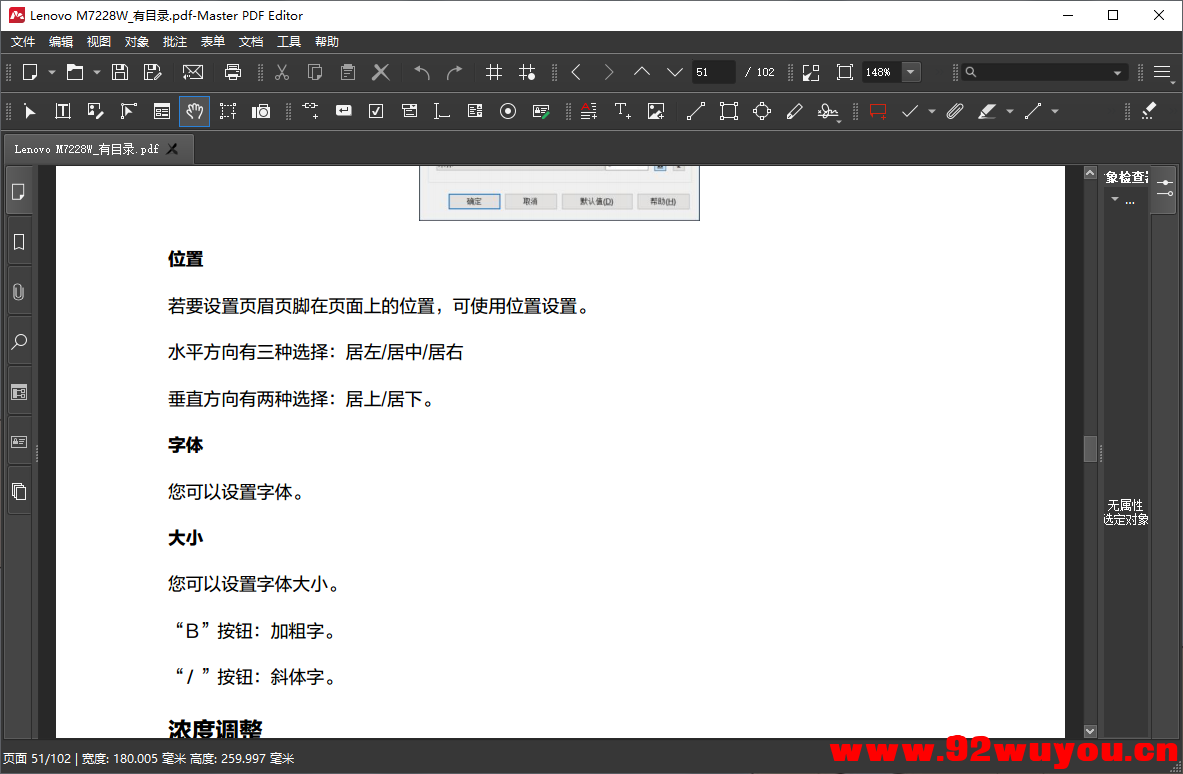 PDF 文件编辑器 | Master PDF Editor （5.9.88）  9697 无忧技术吧www.92wuyou.cn