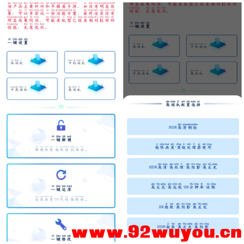 画质修改助手v1.1.9会员版 吃鸡画质修改  3929 无忧技术吧www.92wuyou.cn