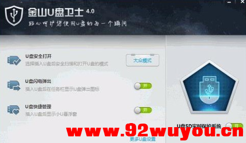 金山U盘恢复扩容盘工具（独立免安装版 ）  5364 无忧技术吧www.92wuyou.cn