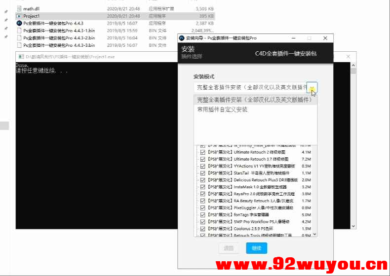 AE，PS，PR，LR，C4D全套插件一键安装  2446 无忧技术吧www.92wuyou.cn