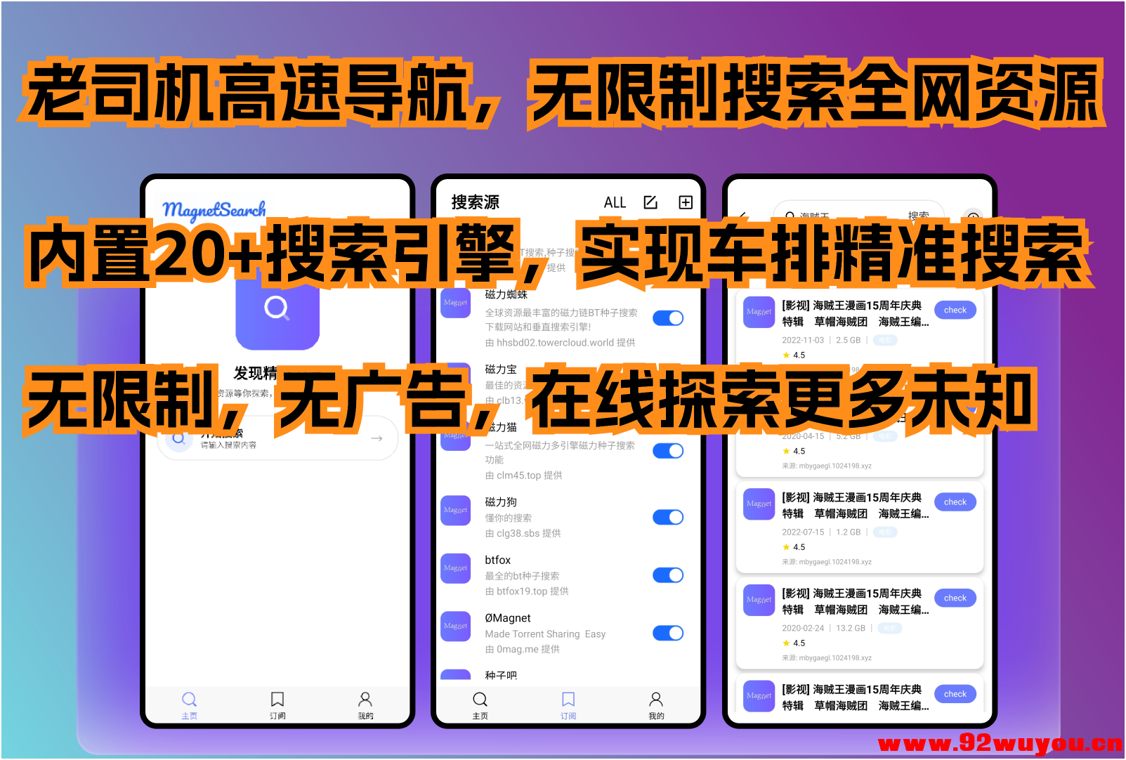 磁宝库1.0初始版，无限制搜索全网电影资源！  8095 无忧技术吧www.92wuyou.cn