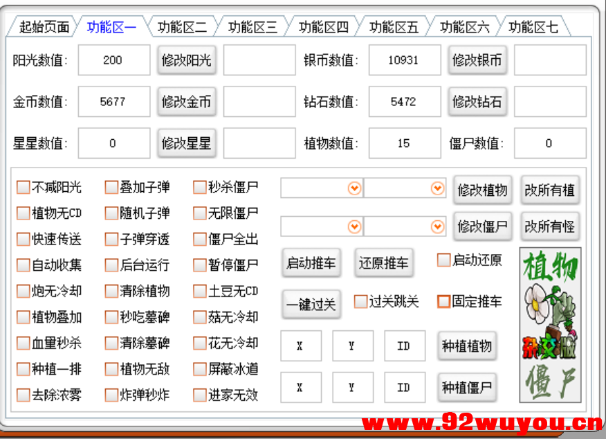 植物大战僵尸杂交版修改器源码ver3.9.9  8558 无忧技术吧www.92wuyou.cn