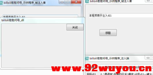 【开源】一键注入dll到exe模块，注入后永久生效 实现永久生效的关键技术解析  8791 无忧技术吧www.92wuyou.cn