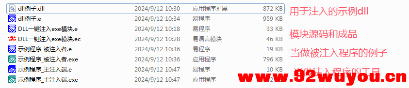 【开源】一键注入dll到exe模块，注入后永久生效 实现永久生效的关键技术解析  5681 无忧技术吧www.92wuyou.cn