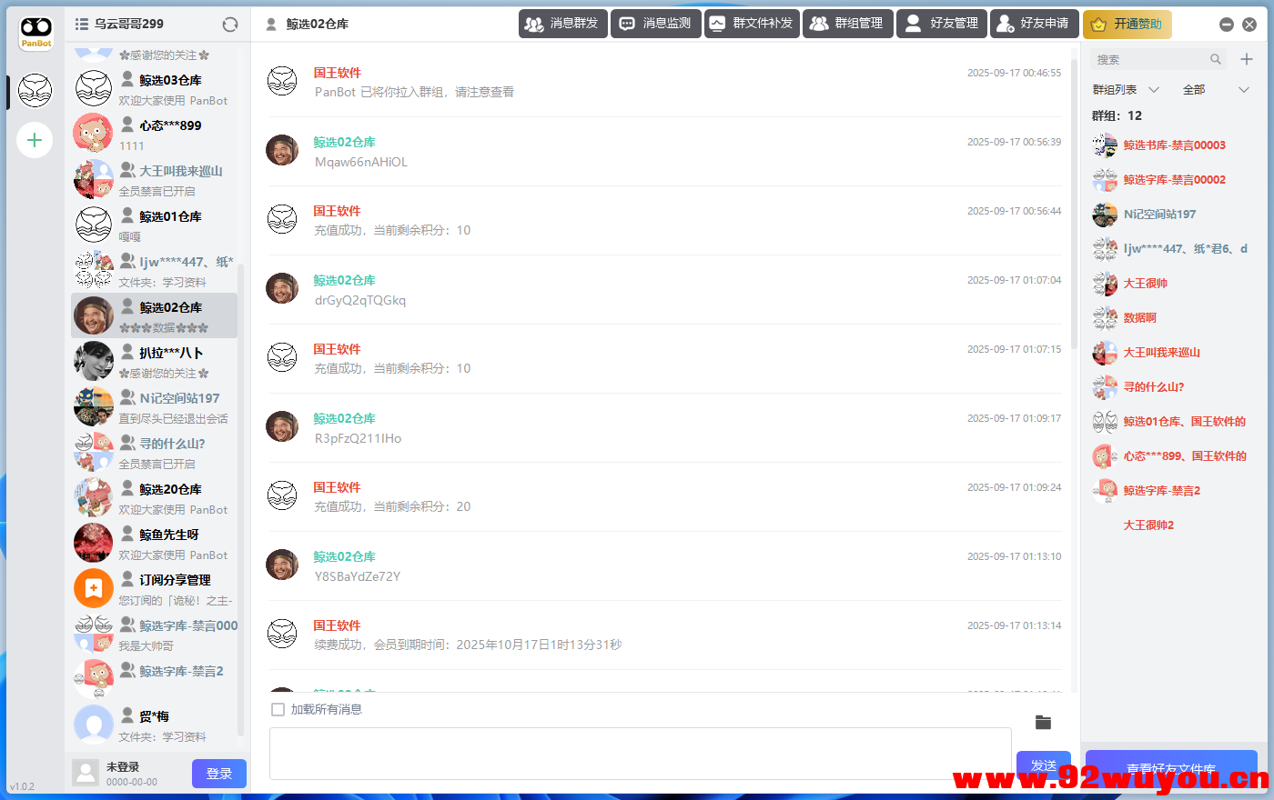 PanBot v1.0.1 BD网盘机器人 自动回复 积分会员系统 知识付费 群组管理...  1715 无忧技术吧www.92wuyou.cn