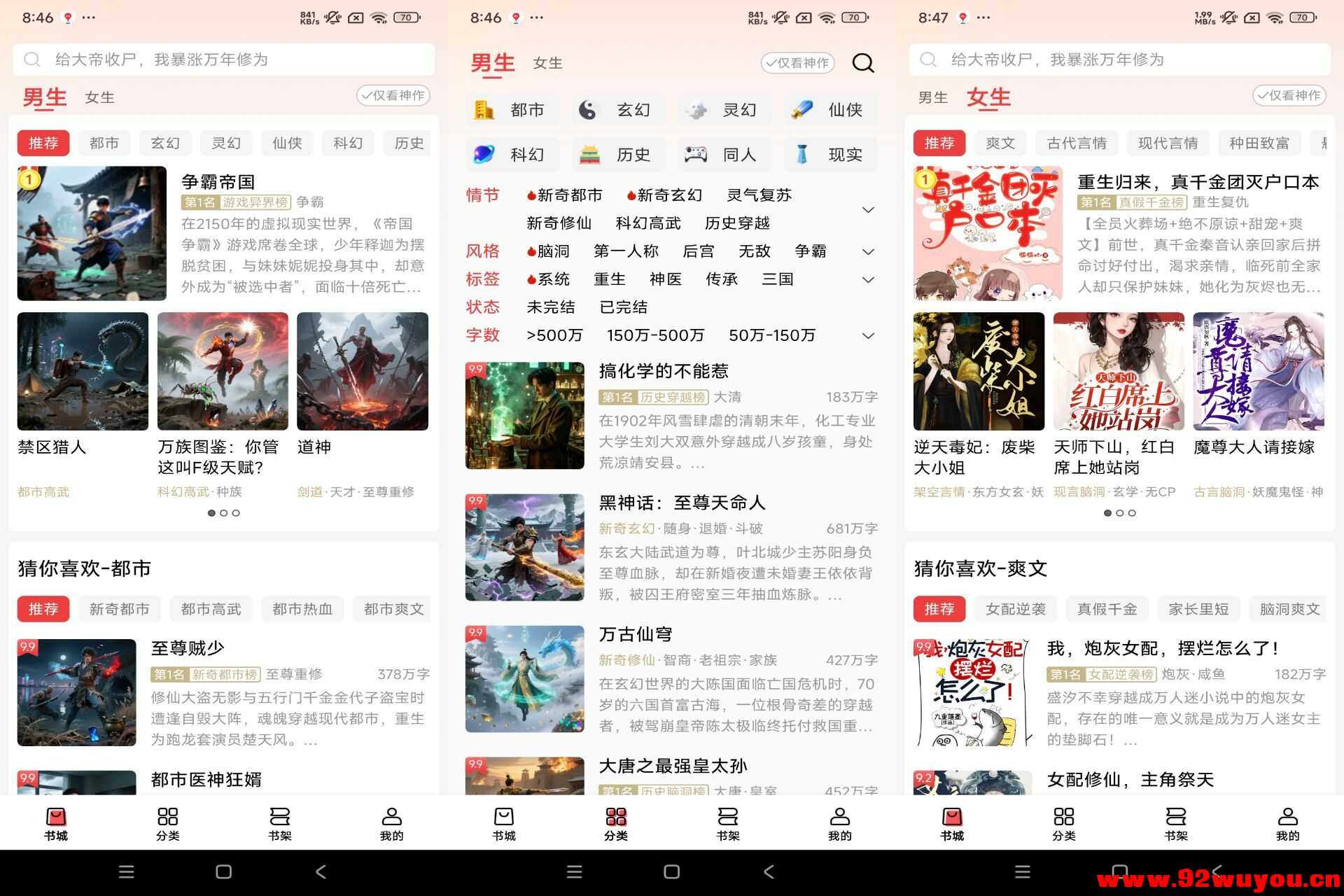 【叮当牛小说】2.7.4 海量小说全免费  3888 无忧技术吧www.92wuyou.cn