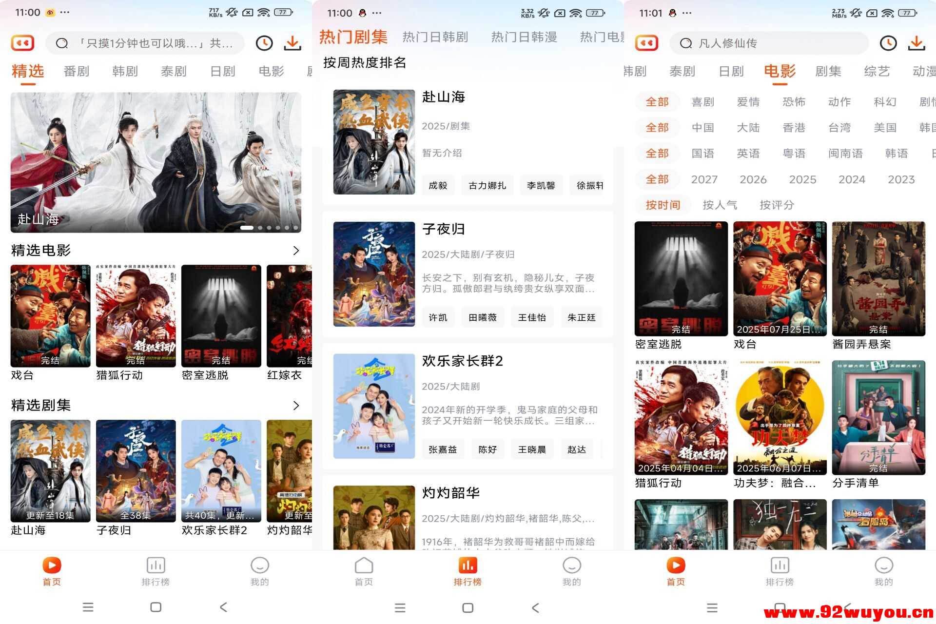 【番喜视频】1.7.7 影视音综全覆盖 免费看  8277 无忧技术吧www.92wuyou.cn