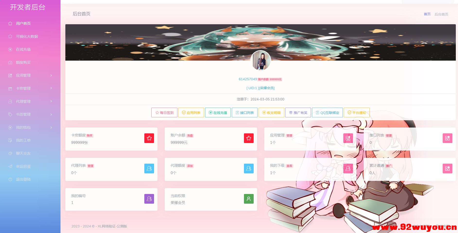 XL网络验证系统重置版-附带QQ机器人插件源码  3437 无忧技术吧www.92wuyou.cn