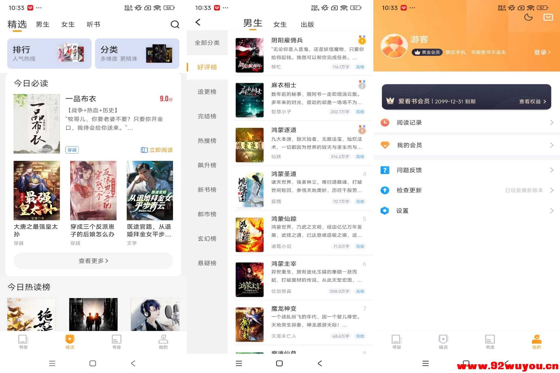 爱看书免费小说V8.2.0 海量免费小说资源  8097 无忧技术吧www.92wuyou.cn