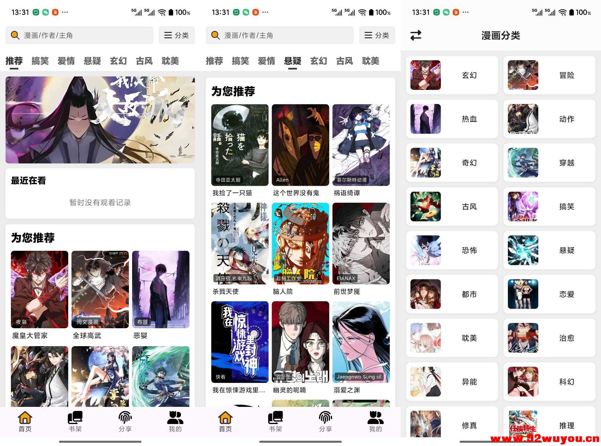 轻漫岛V1.0.0 海量免费漫画随意看  6567 无忧技术吧www.92wuyou.cn