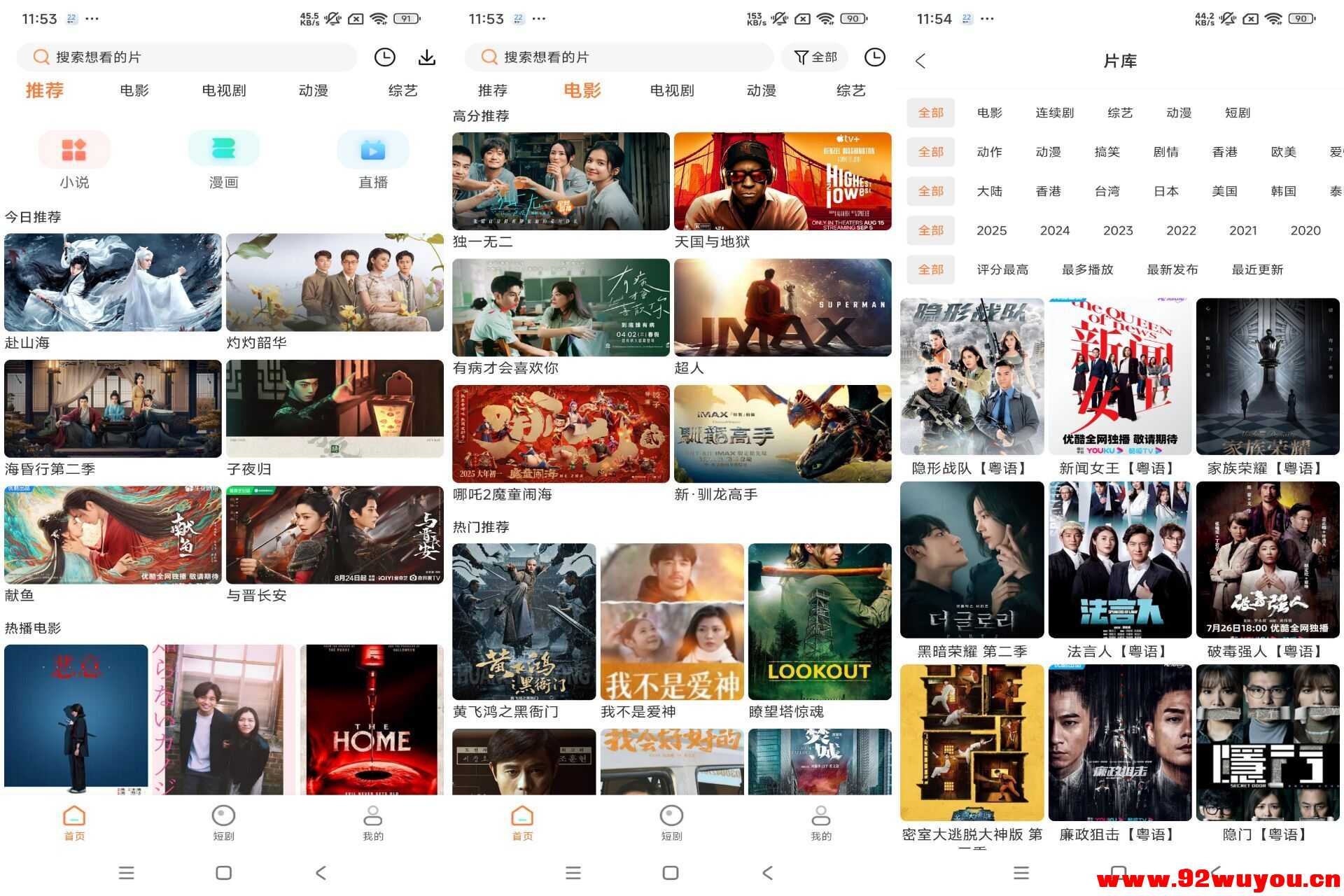 【白天鹅】1.9.7 手机追剧app 资源非常丰富  4054 无忧技术吧www.92wuyou.cn