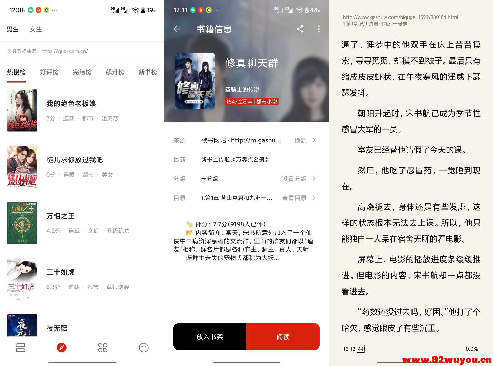 书荒阁V3.22 海量小说资源免费看  9150 无忧技术吧www.92wuyou.cn