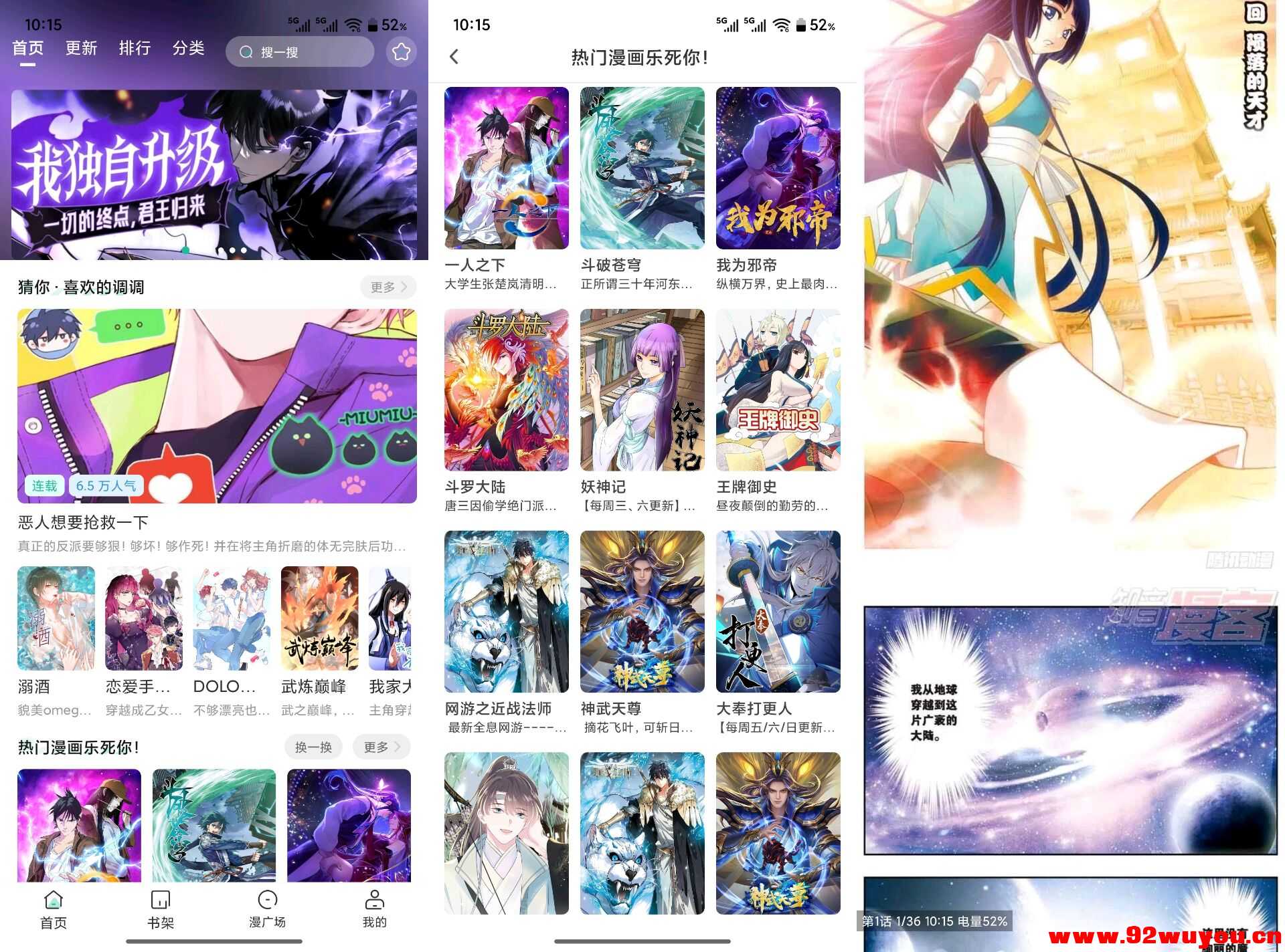 小肥羊V1.0.3 漫画阅读神器  4384 无忧技术吧www.92wuyou.cn