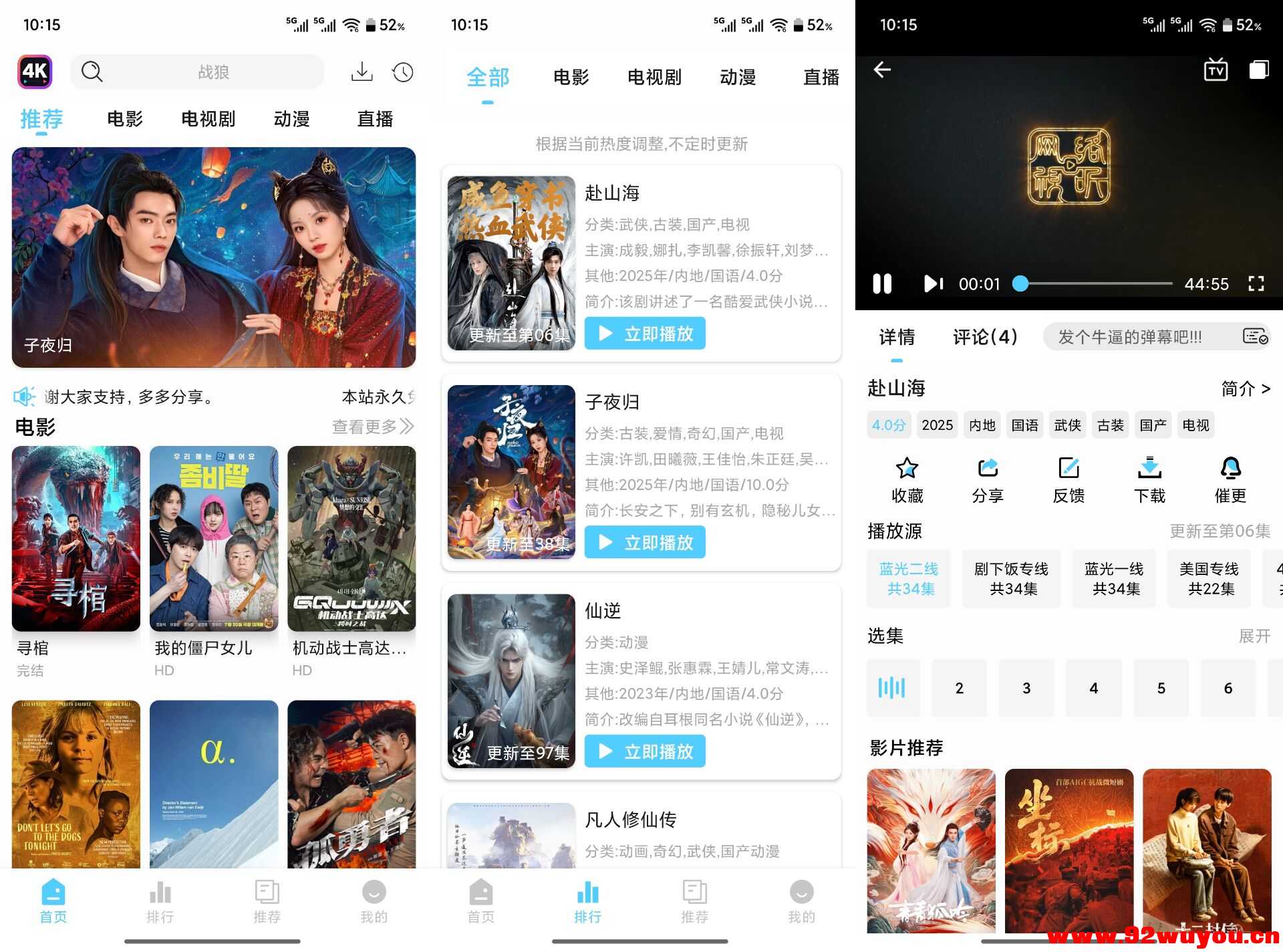 【4K剧下饭】1.2.2 影视资源分类齐全 超清画质  8059 无忧技术吧www.92wuyou.cn