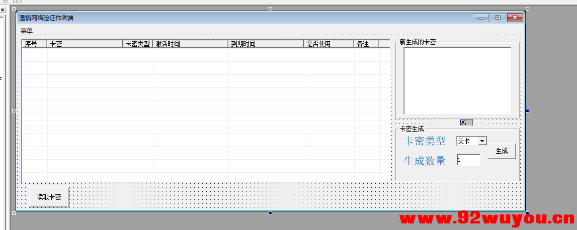 自制网络验证源码-自己电脑开穿透就可以满足自己开发使用  289 无忧技术吧www.92wuyou.cn