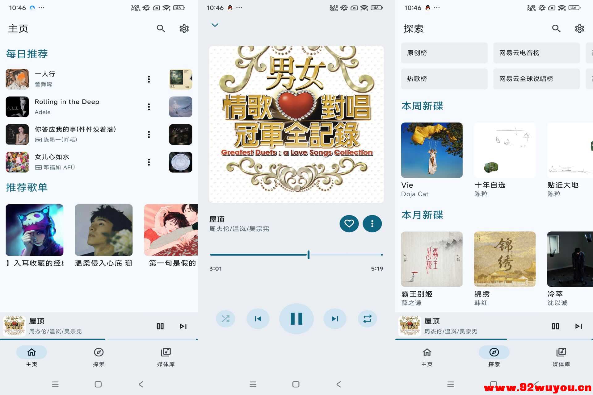 JetMelo音乐V1.0 免费听音乐App  5051 无忧技术吧www.92wuyou.cn