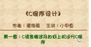 小甲鱼零基础入门学习C语言  9033 无忧技术吧www.92wuyou.cn
