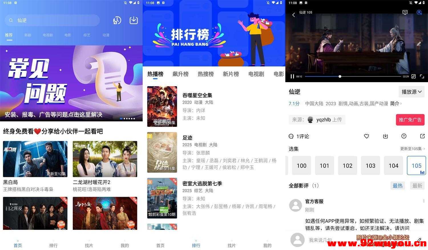 影视追剧软件 蓝天视频 v4.0.0.0 去广告纯净版  6669 无忧技术吧www.92wuyou.cn