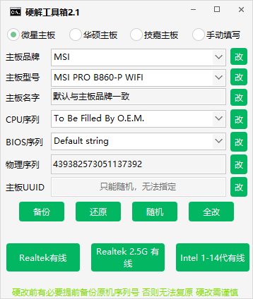 新版硬改机器码工具箱，重装系统不还原，可自定义序列号  3331 无忧技术吧www.92wuyou.cn