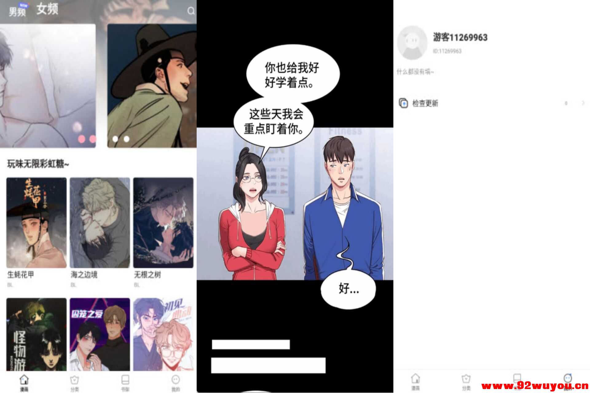 韩漫大全V5.0.5 提供海量漫画资源  9146 无忧技术吧www.92wuyou.cn