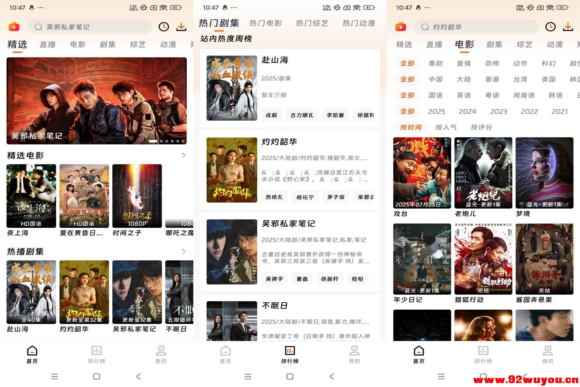 闪映剧场V2.0.0 海量影视免费观看  7783 无忧技术吧www.92wuyou.cn