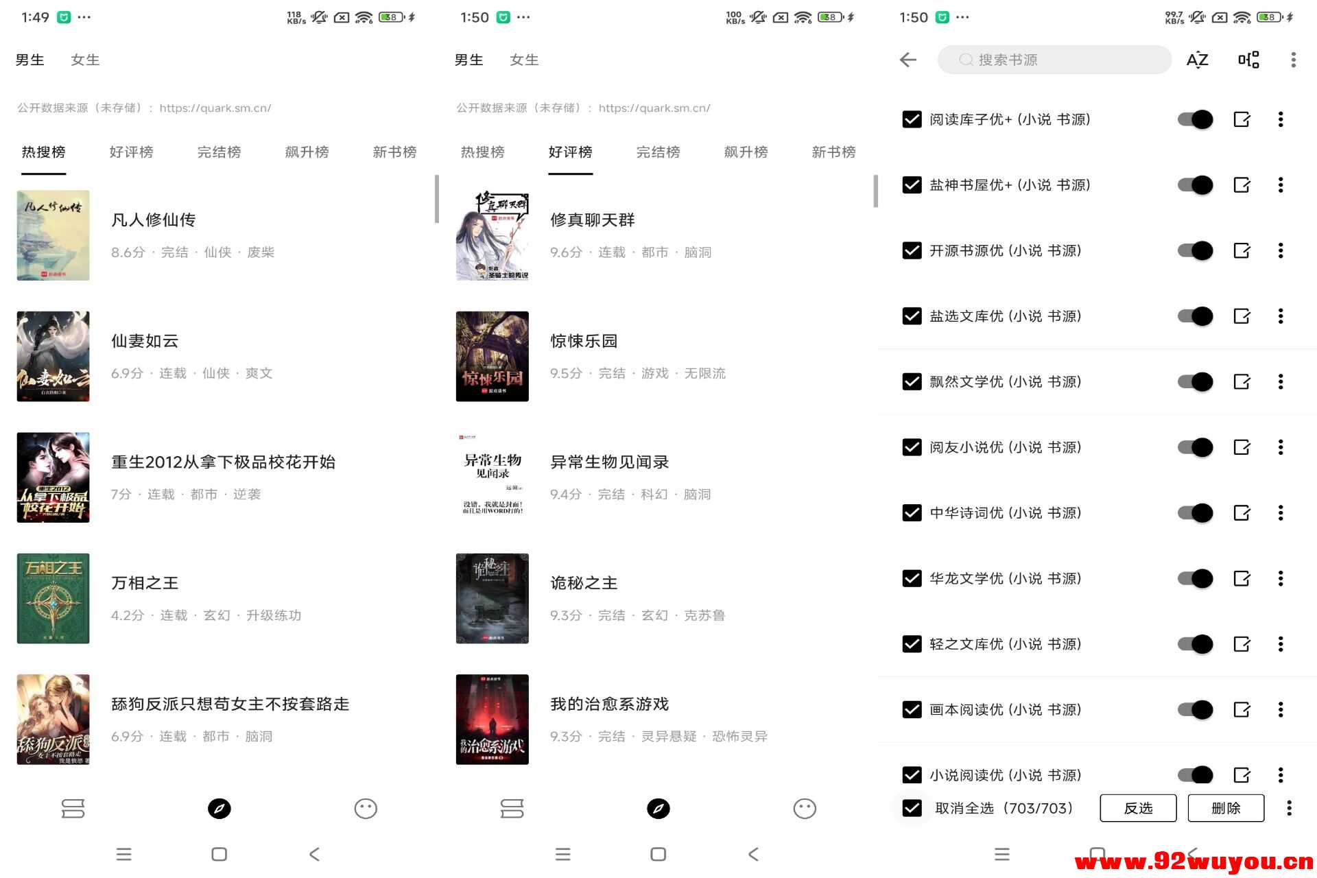 【元气小说】1.0.7 丰富书源 功能强大  8554 无忧技术吧www.92wuyou.cn