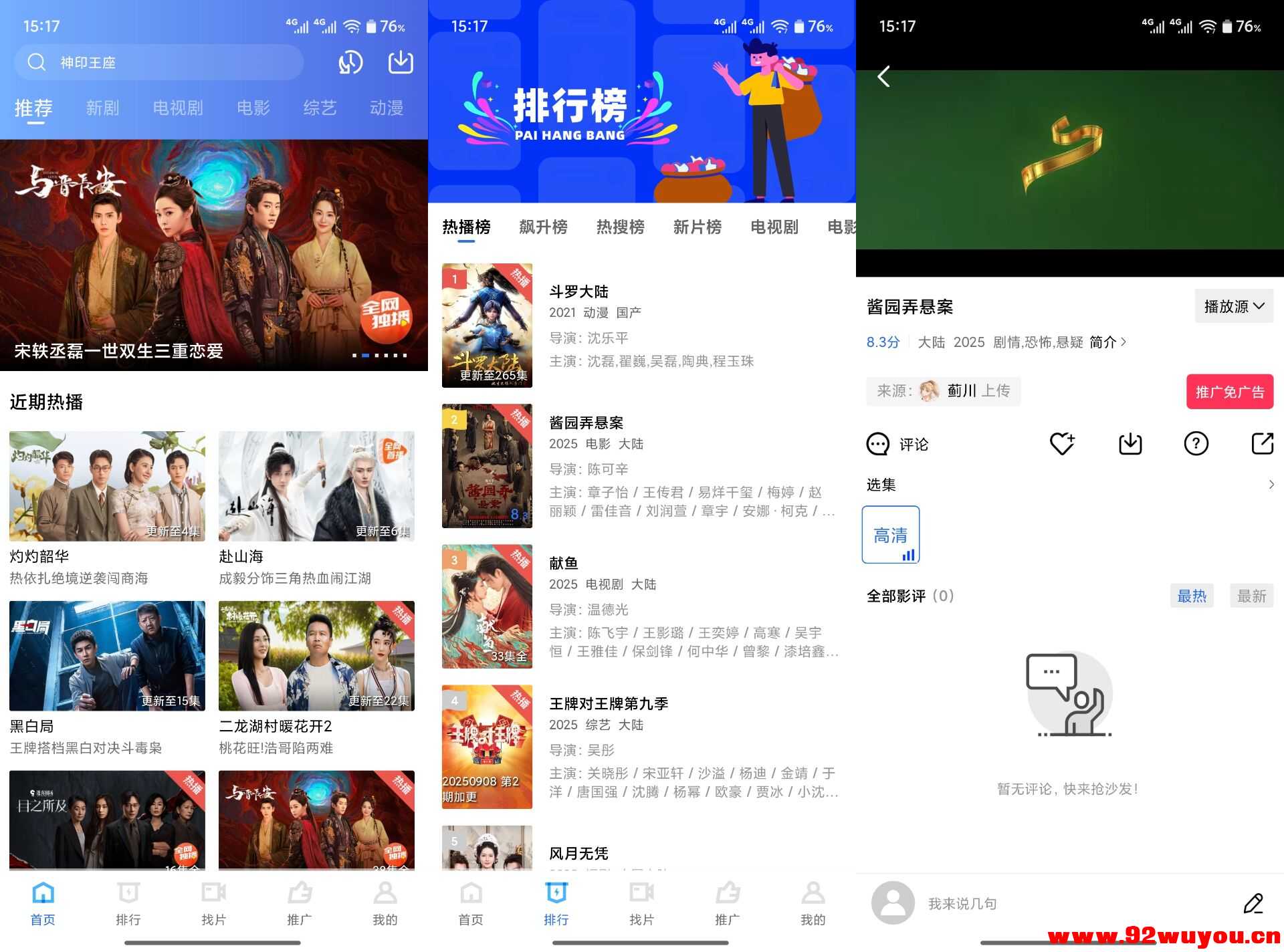 【星空视频】5.0.1 冷热门影视资源全覆盖 全免费  7088 无忧技术吧www.92wuyou.cn