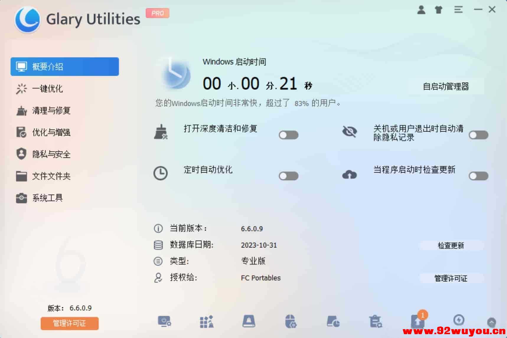 系统优化工具 Glary Utilities Pro v6.32.0.36 中文绿色优化版  7658 无忧技术吧www.92wuyou.cn