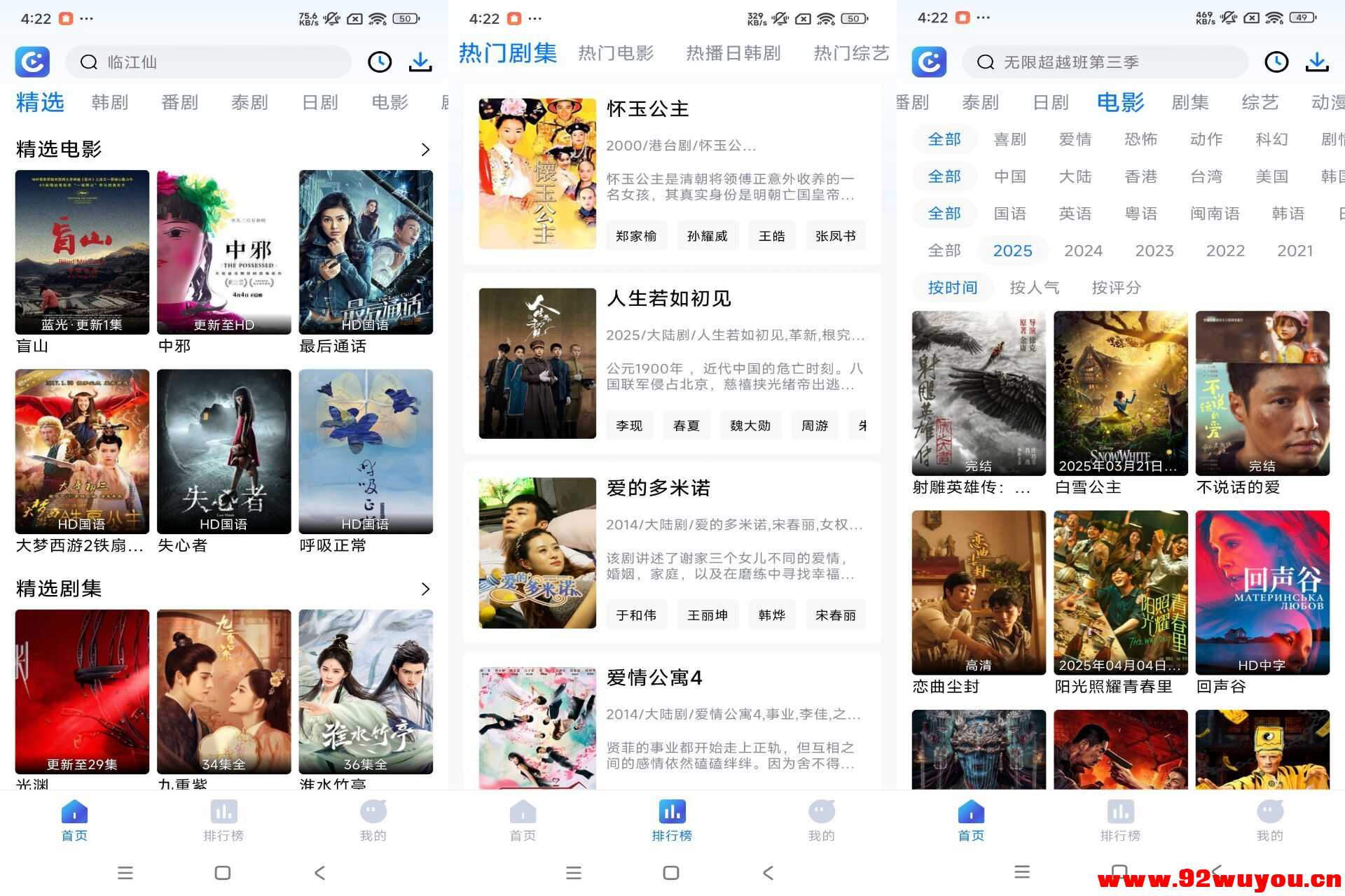 畅享影音V1.5.0 高清免费看  4431 无忧技术吧www.92wuyou.cn