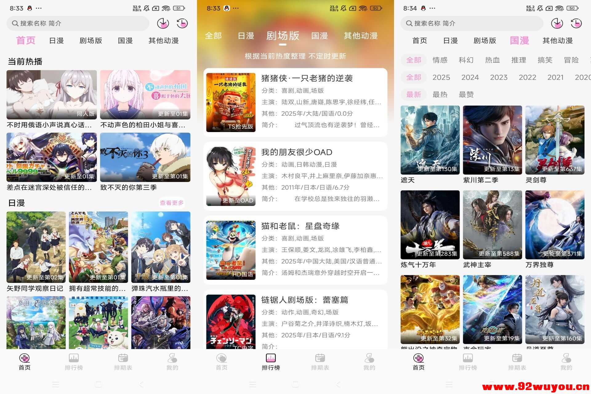 星空动漫V1.0.0 动漫世界免费看  600 无忧技术吧www.92wuyou.cn