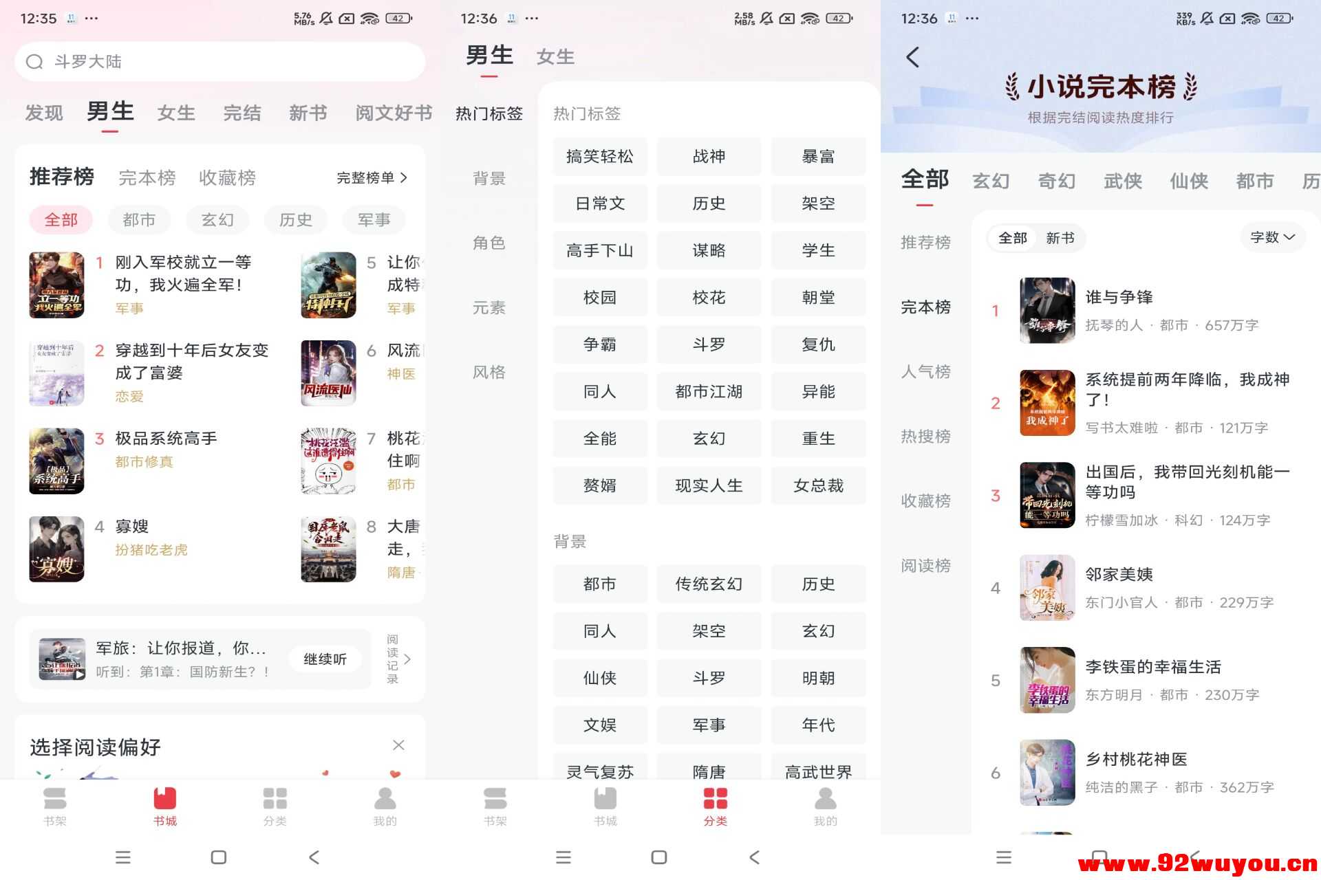 【免费淘小说】10.3.2 各题材小说免费看  3498 无忧技术吧www.92wuyou.cn