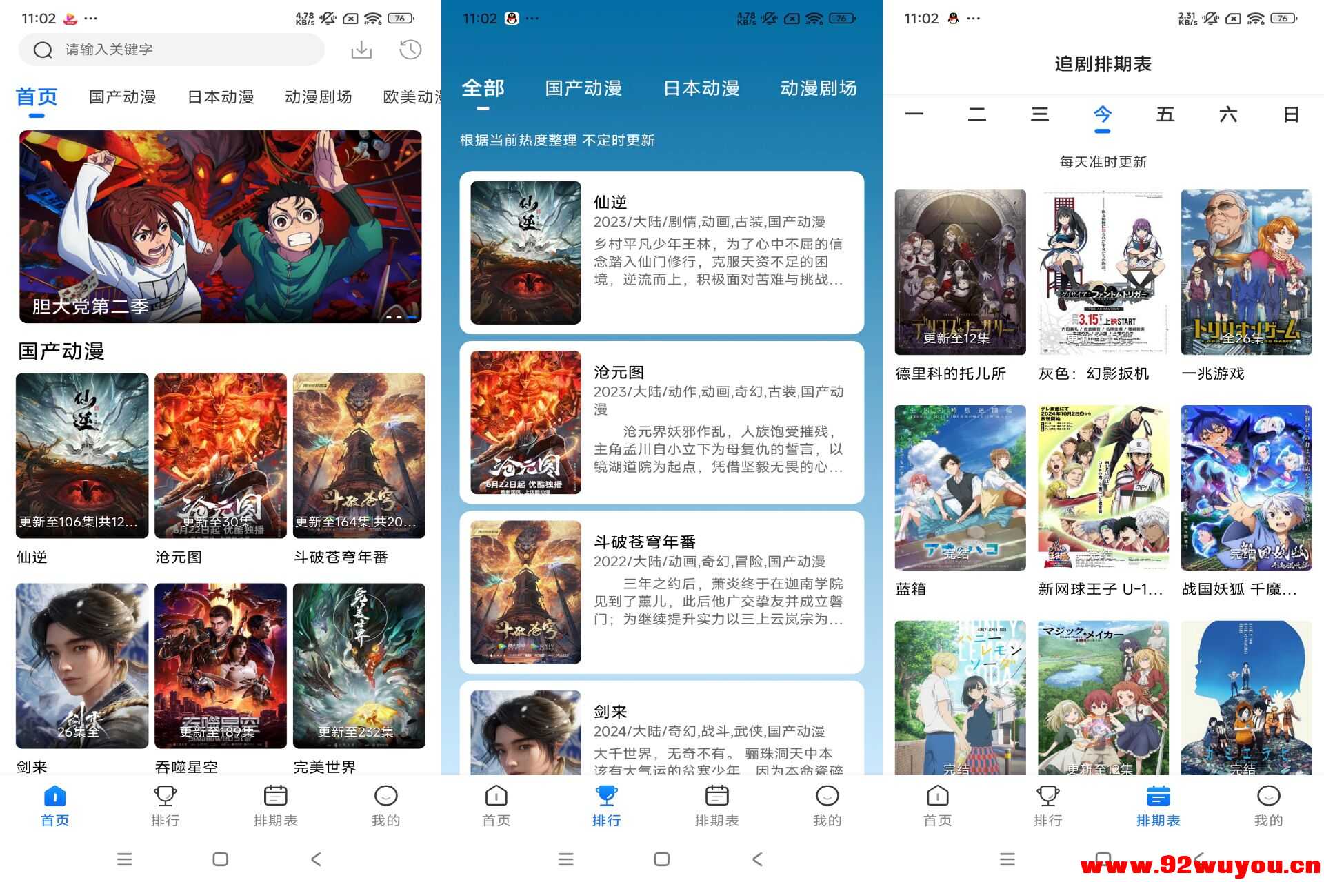 【漫漫国】3.3.0 动漫追番神器 二次元必备  2222 无忧技术吧www.92wuyou.cn