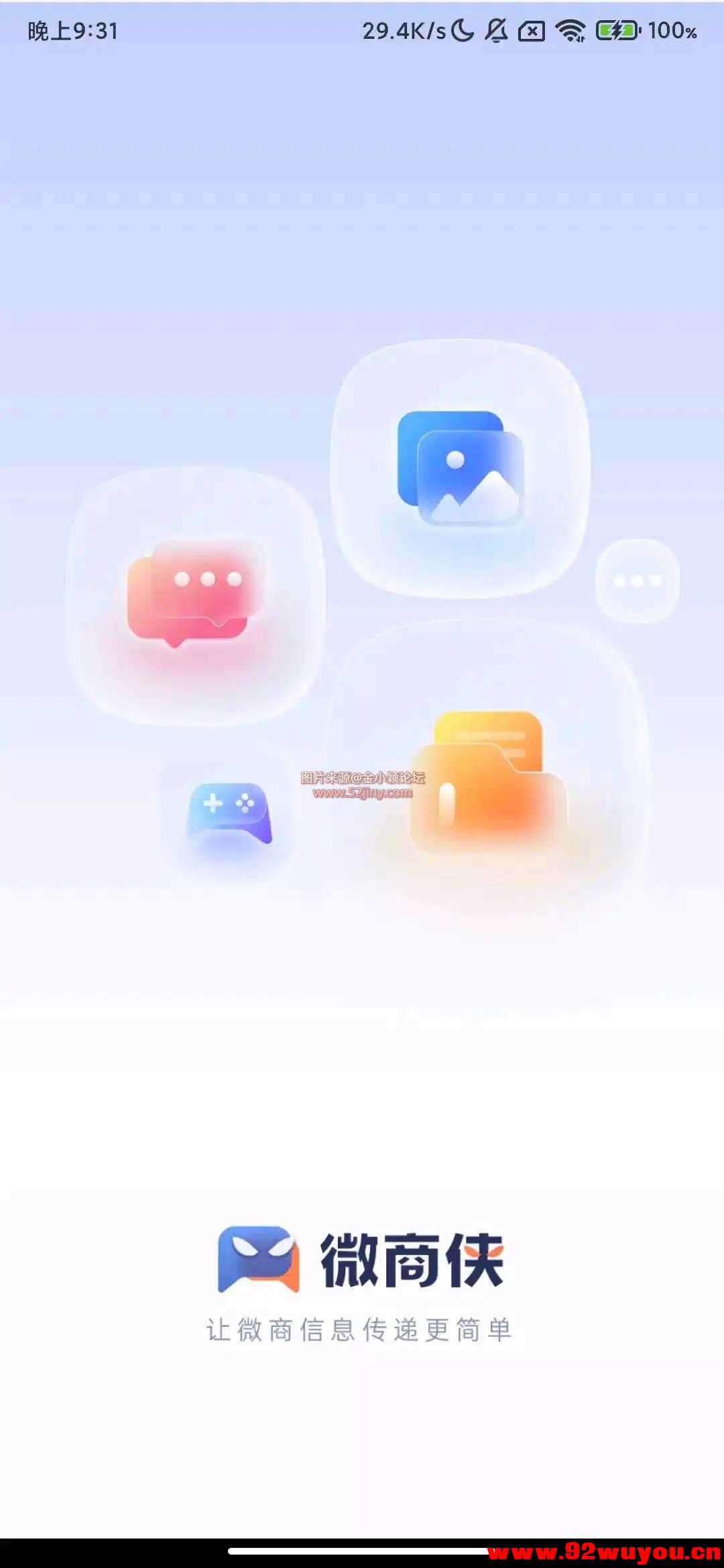 微商侠 v2.0.0 实用营销工具解锁会员版  5144 无忧技术吧www.92wuyou.cn