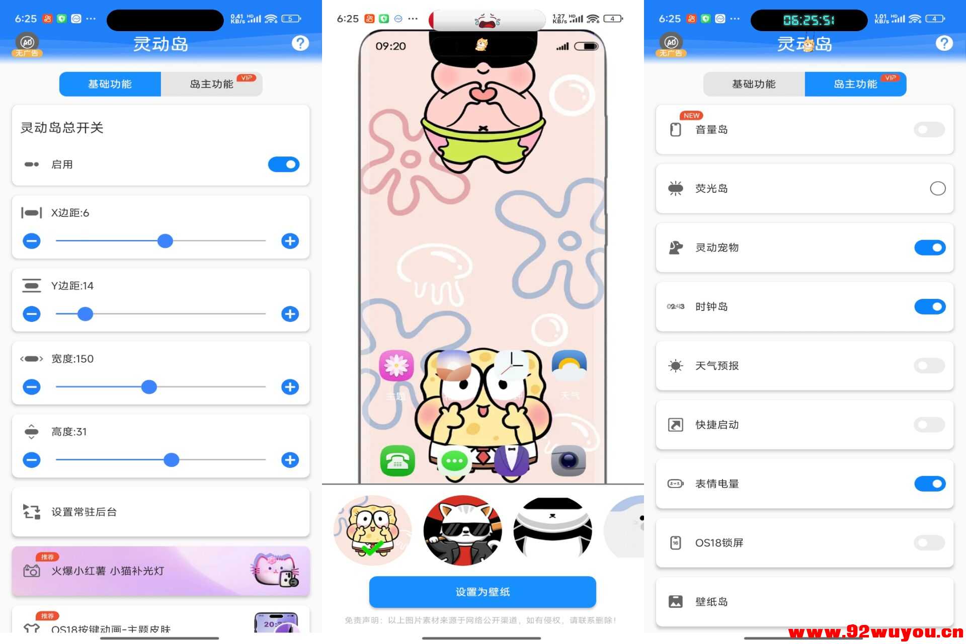 灵动岛V2.1.7 手机灵动岛App  7512 无忧技术吧www.92wuyou.cn