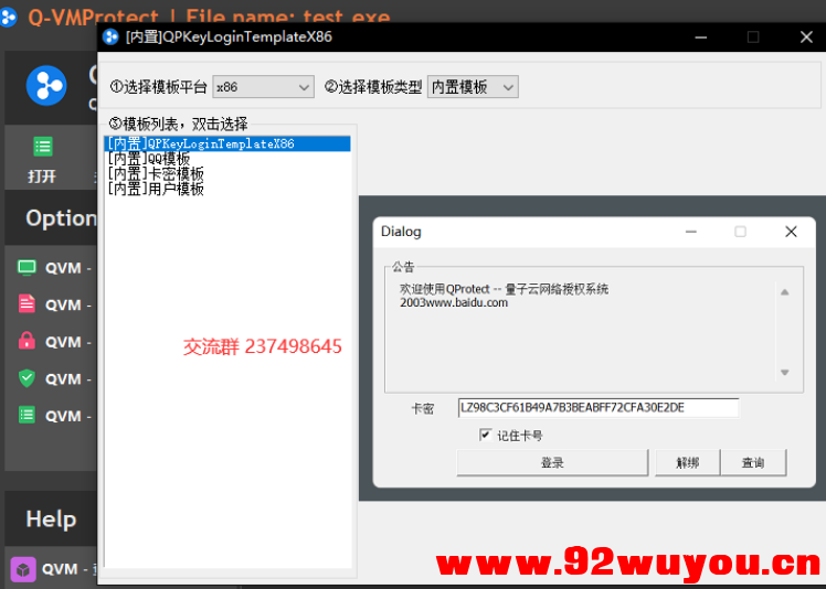 修复版QPv23完整支持32-64离线版 支持一键加密！  8153 无忧技术吧www.92wuyou.cn
