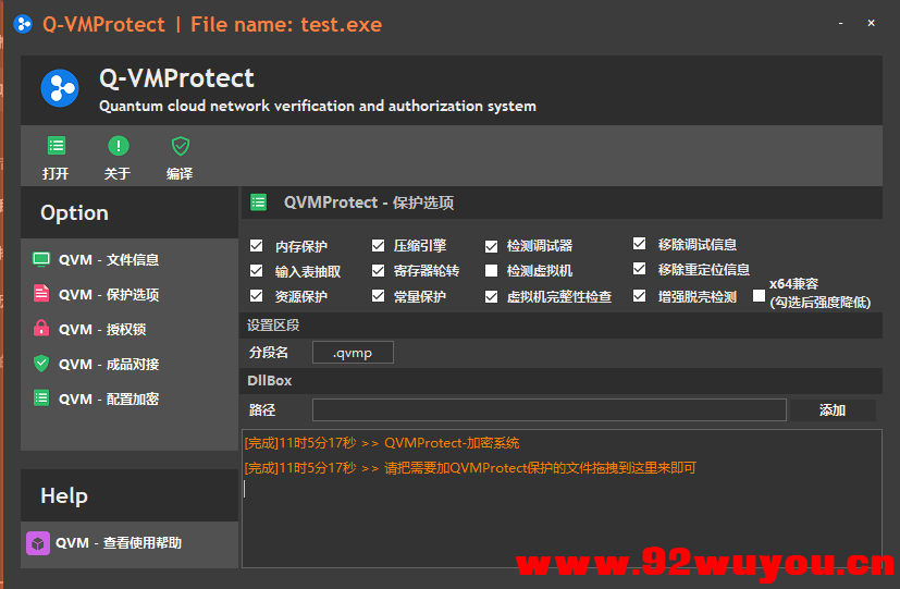 修复版QPv23完整支持32-64离线版 支持一键加密！  8212 无忧技术吧www.92wuyou.cn